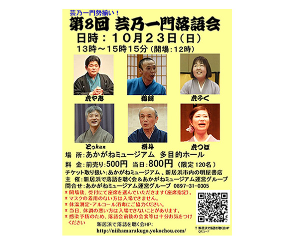 d47落語会 | D&DEPARTMENT